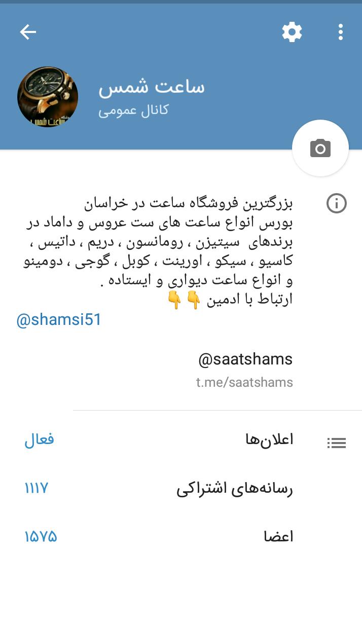 کانال تلگرام فروشگاه