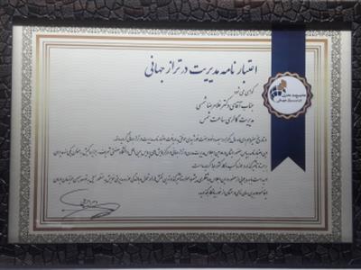 اعتبارنامه مدیریت ترازجهانی